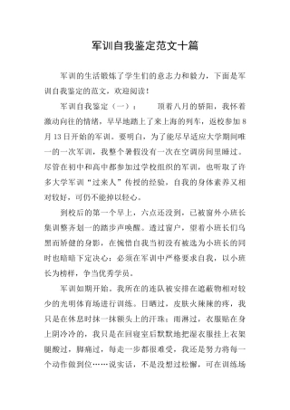 军训自我鉴定范文十篇