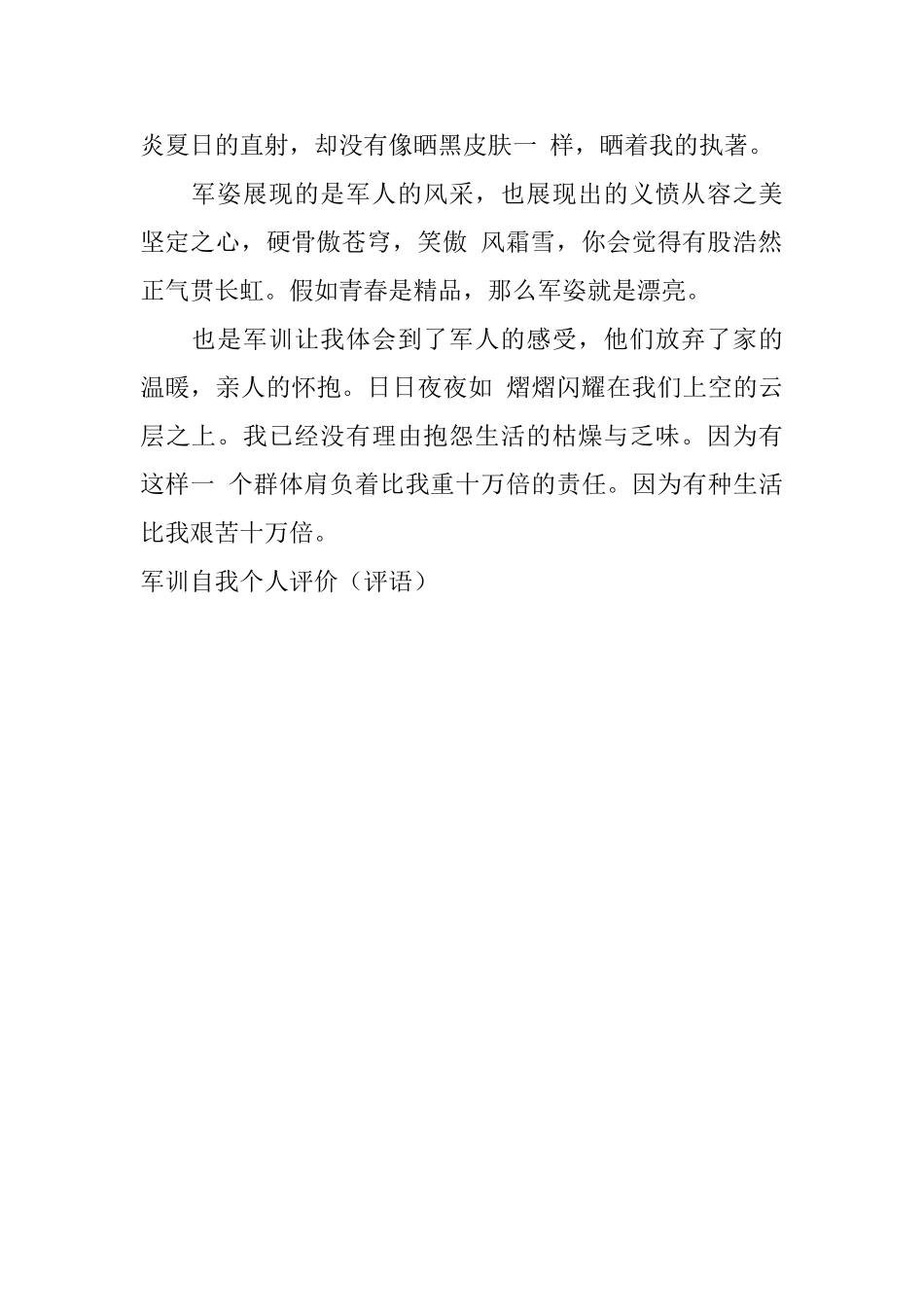 军训自我个人评价_第2页