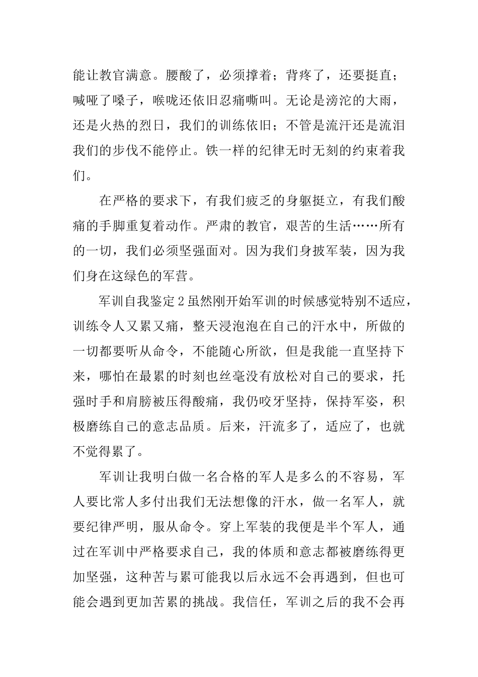 军训自我鉴定_第2页