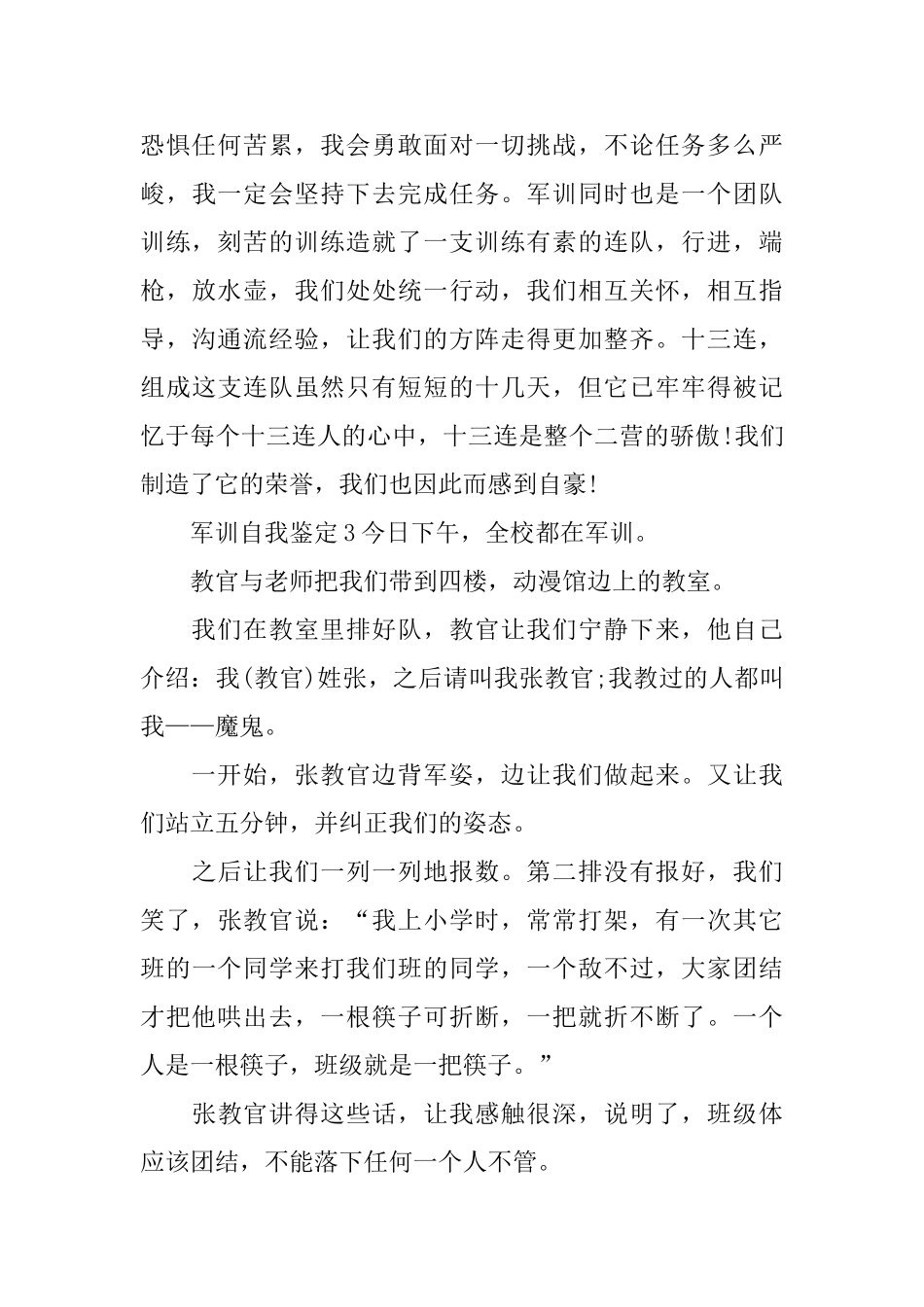 军训自我鉴定_第3页