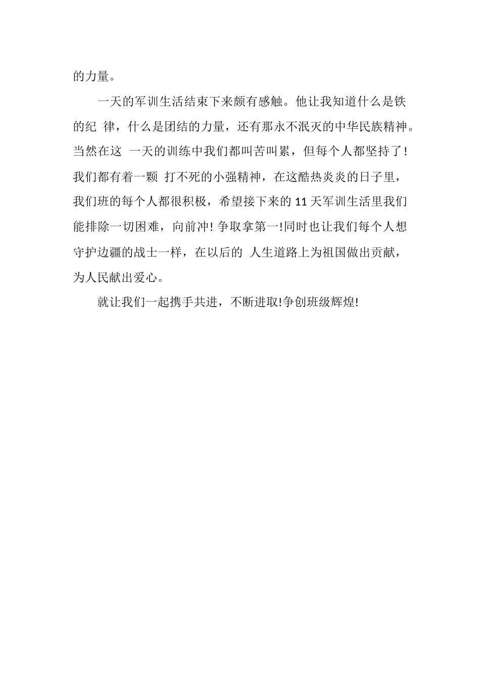 军训自我总结300字_第2页