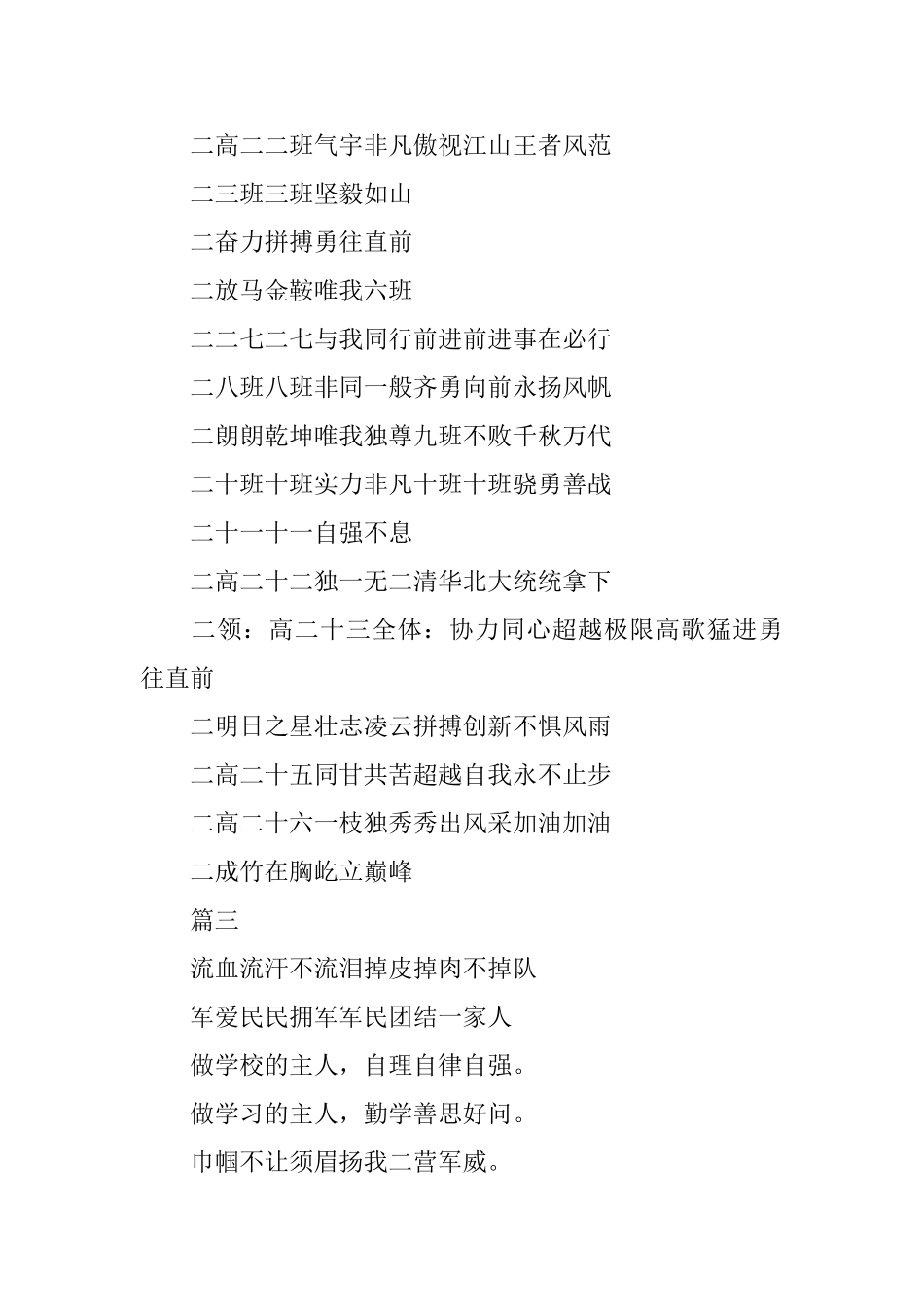 军训跑操口号_第2页