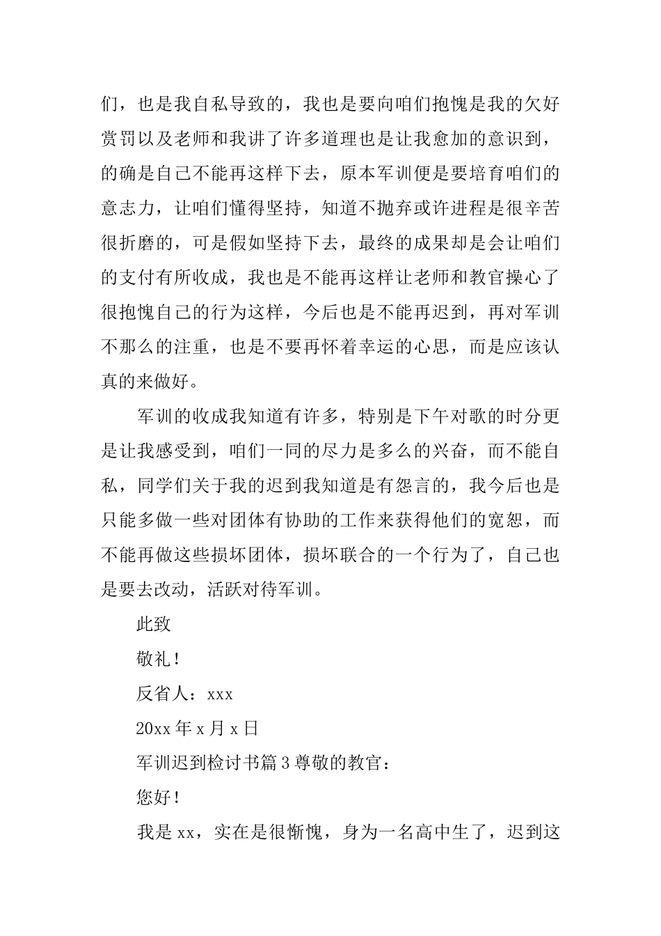 军训迟到检讨书_第3页