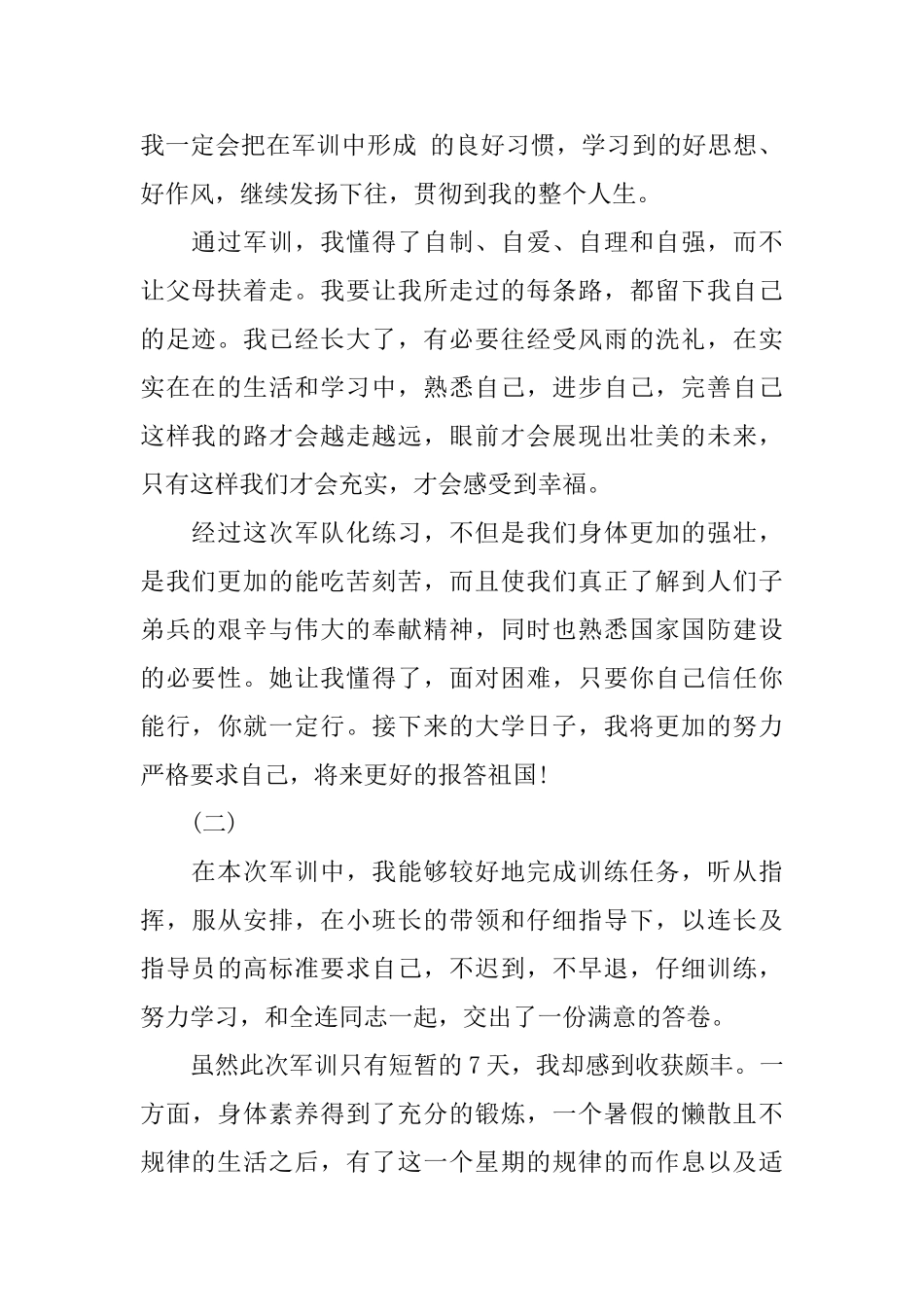 军训鉴定表自我鉴定精简_第2页