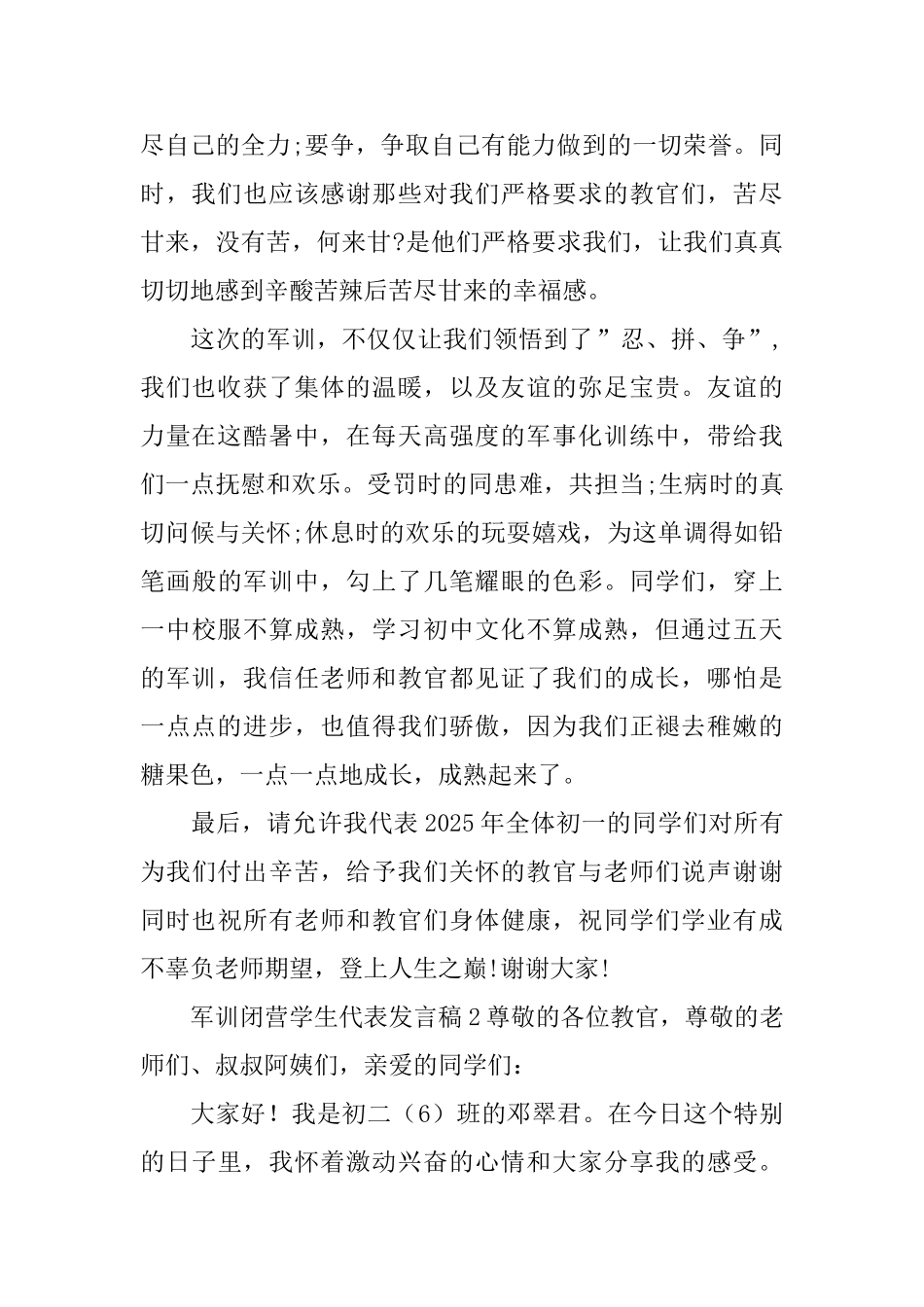 军训闭营学生代表发言稿_第2页
