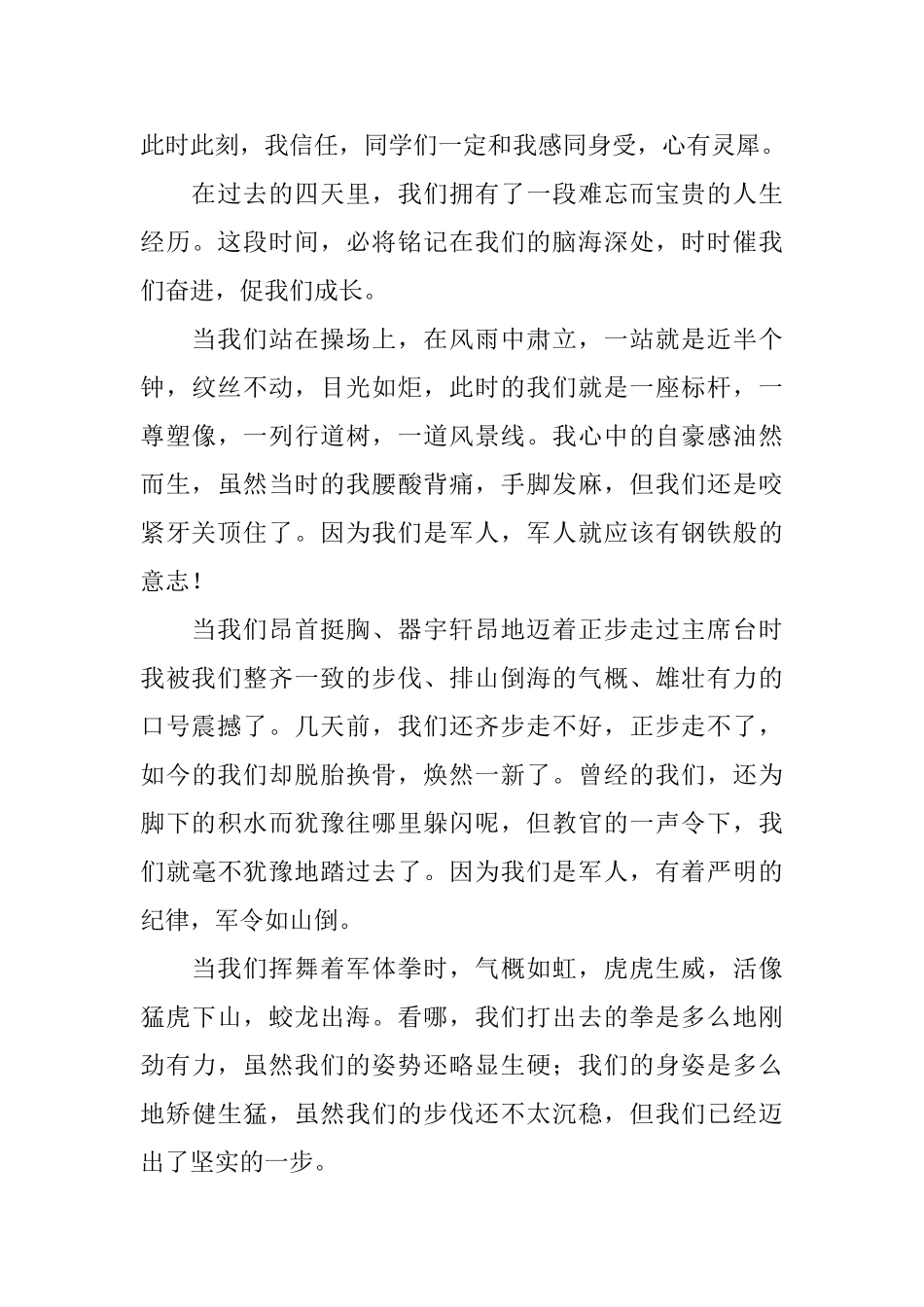 军训闭营学生代表发言稿_第3页