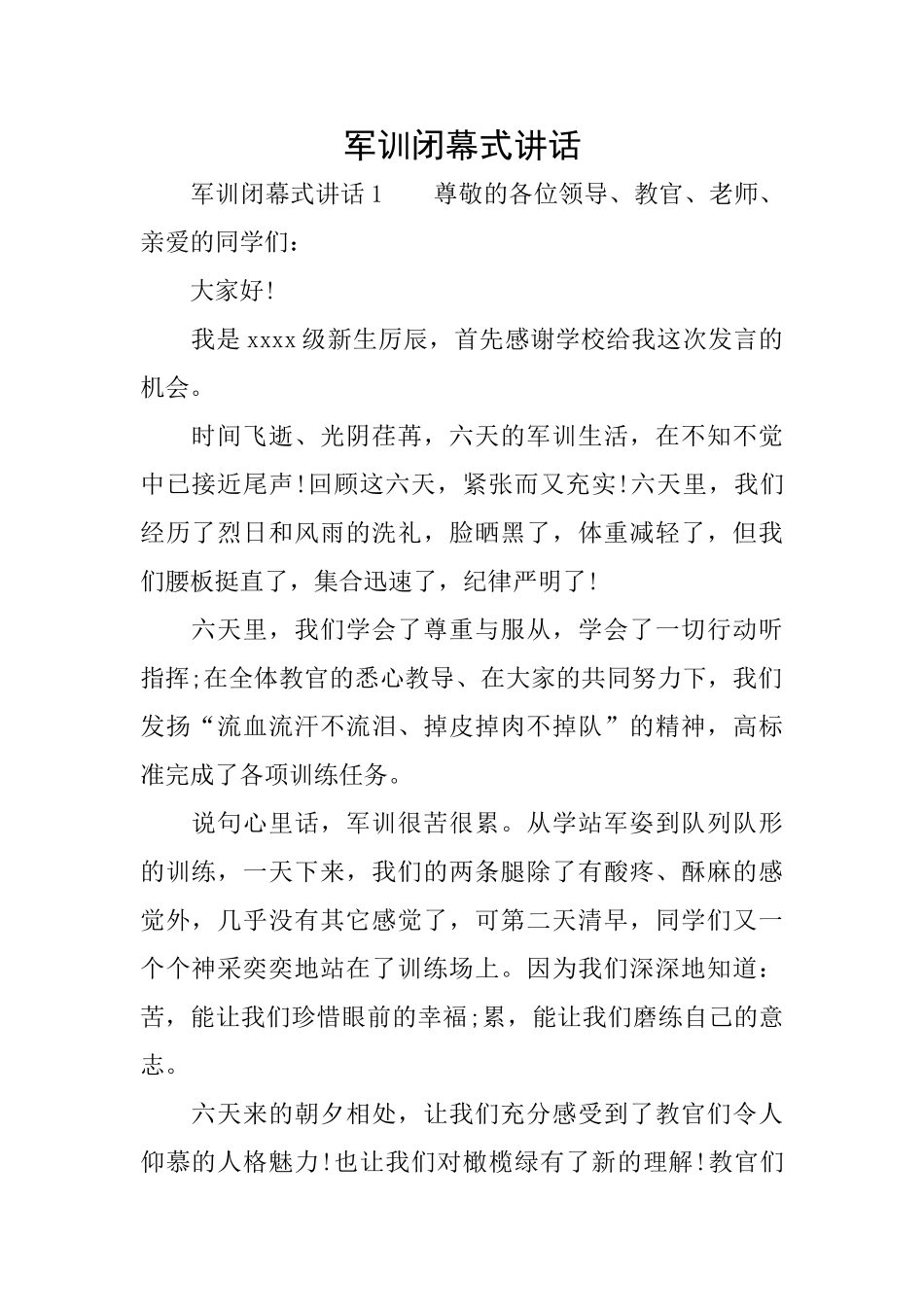 军训闭幕式讲话_第1页