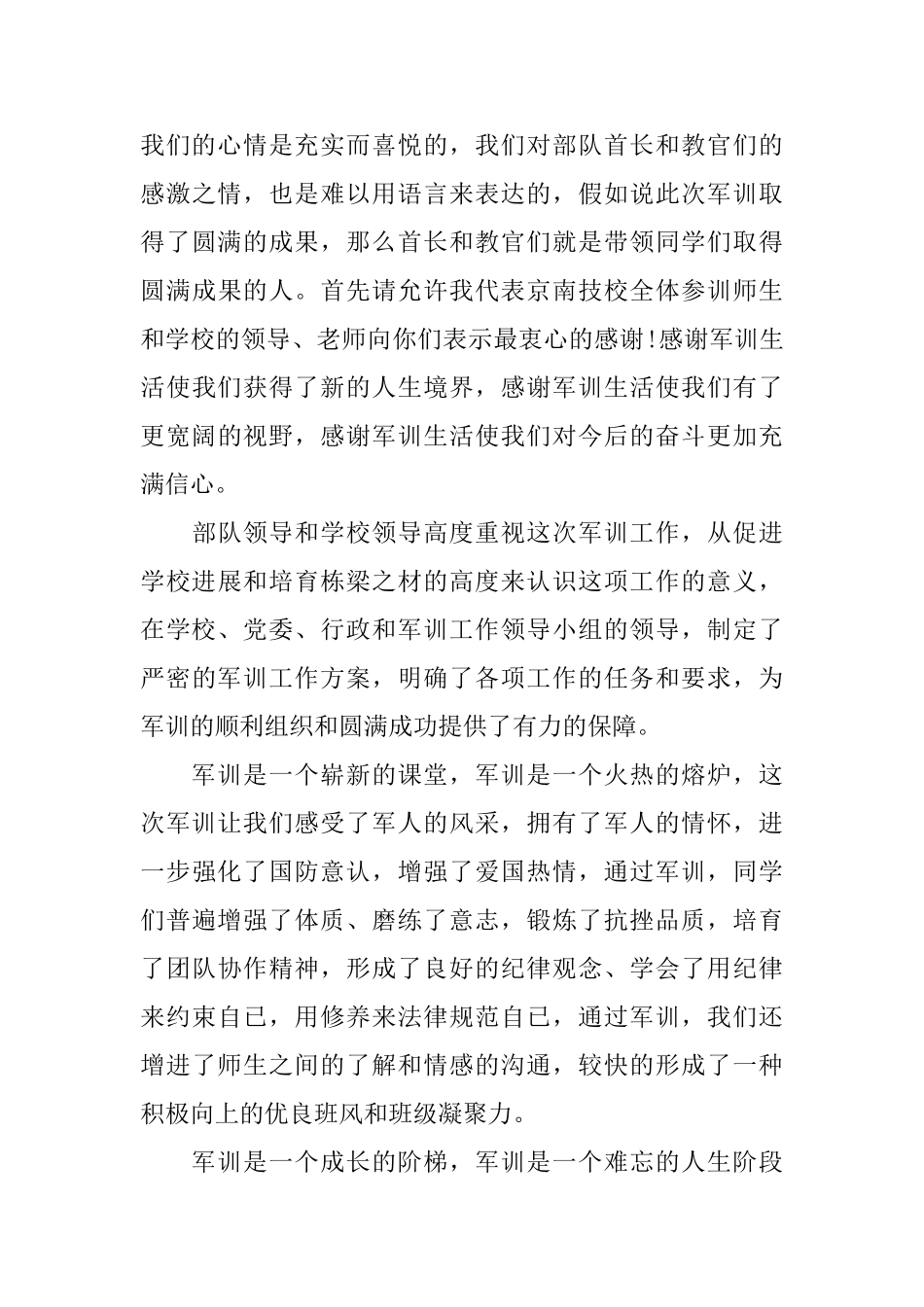 军训闭幕式讲话_第3页