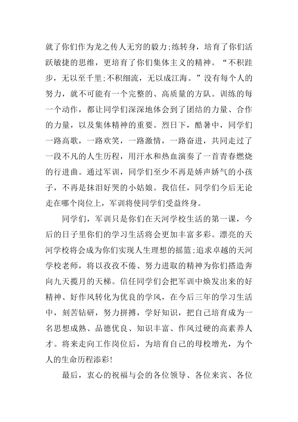 军训闭幕式校长讲话_第2页