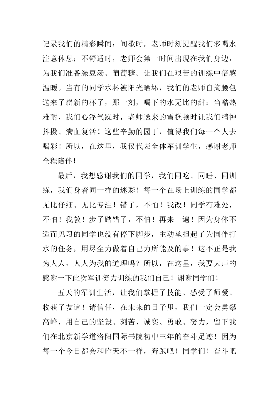军训闭幕学生代表发言稿_第2页
