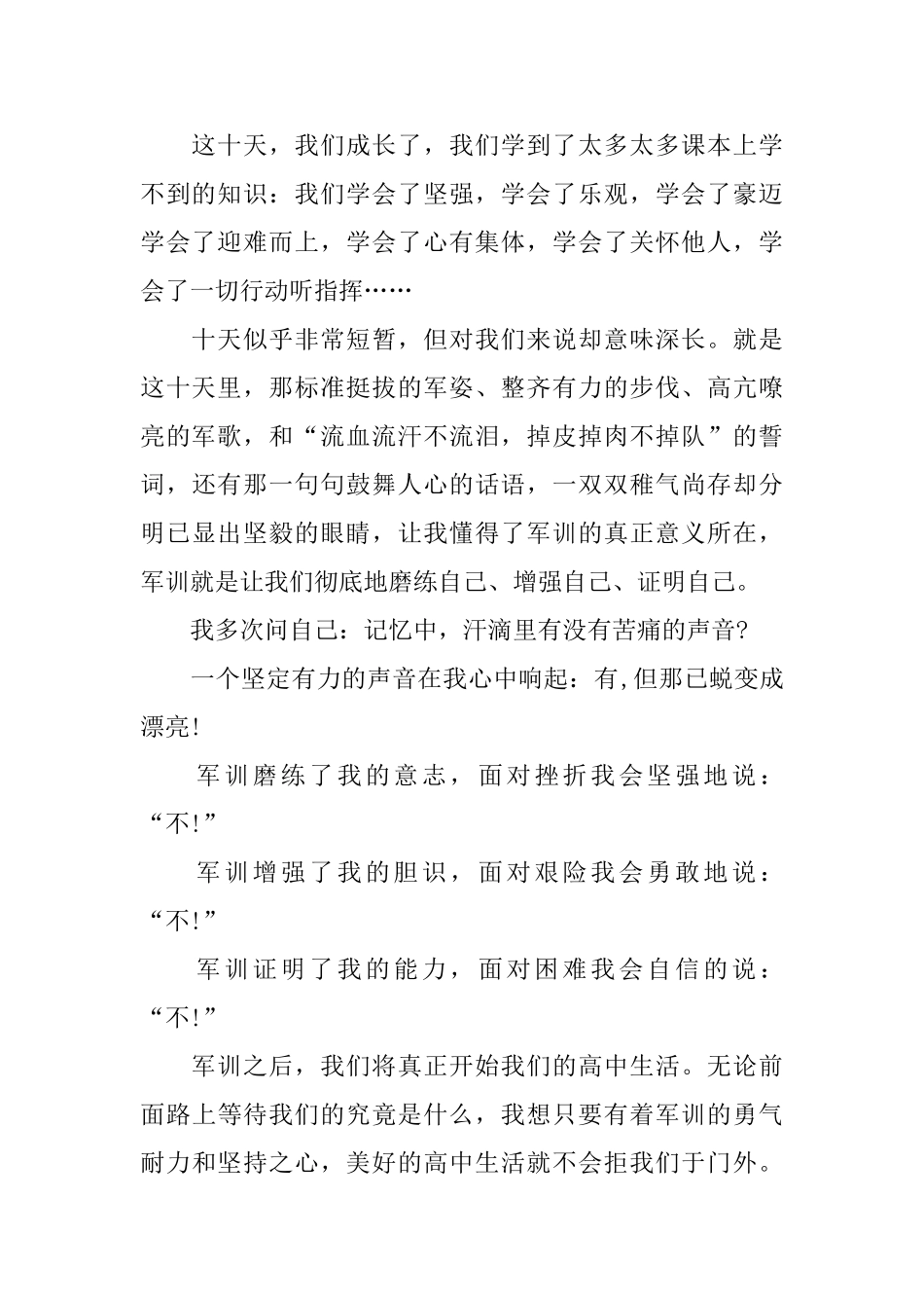 军训闭幕式学生讲话_第2页