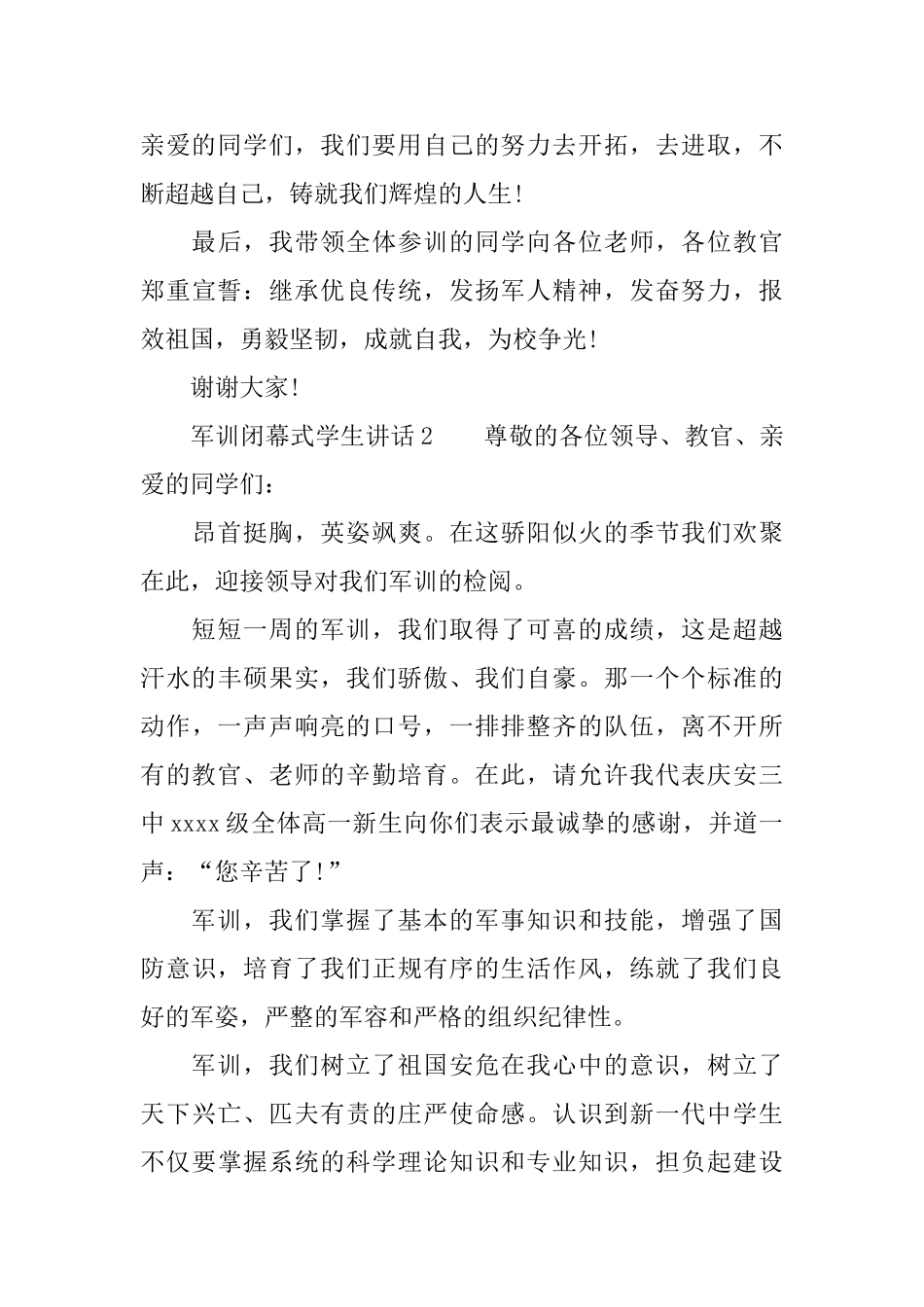 军训闭幕式学生讲话_第3页