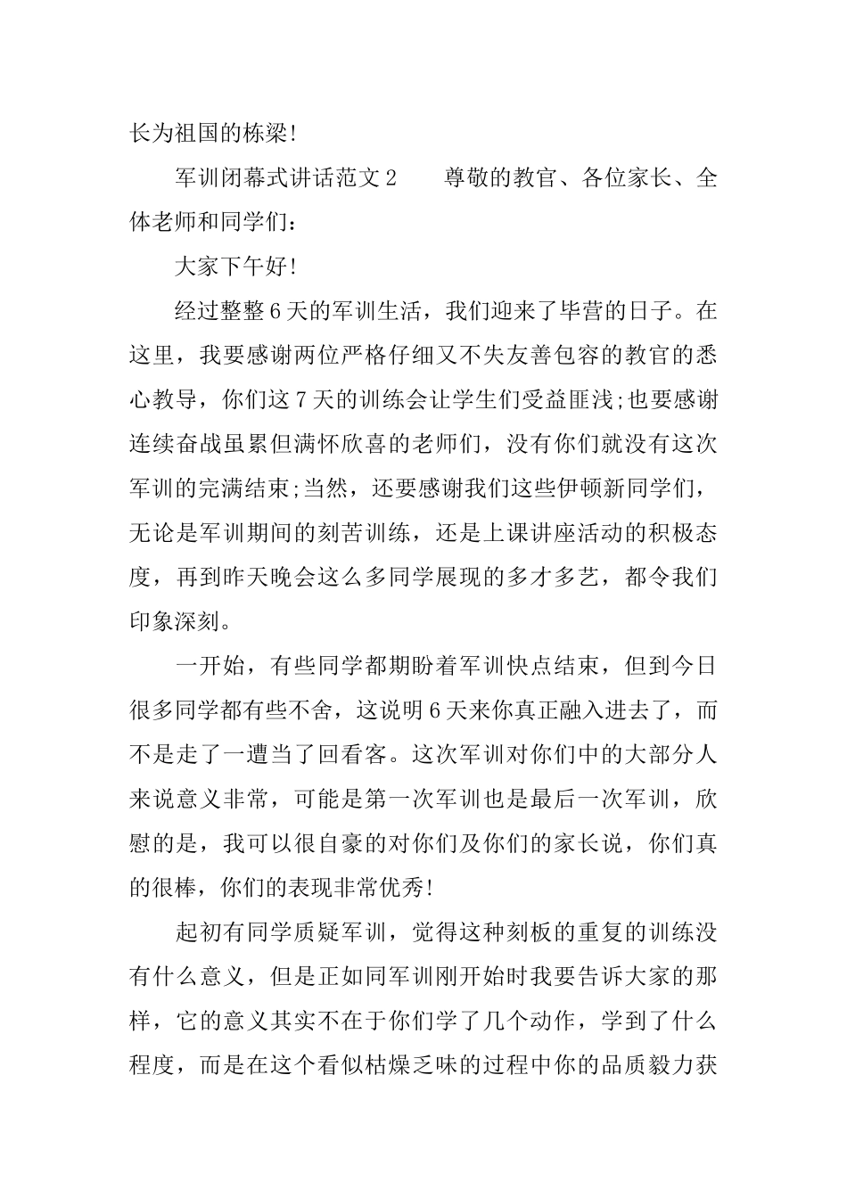 军训闭幕式讲话范文_第2页