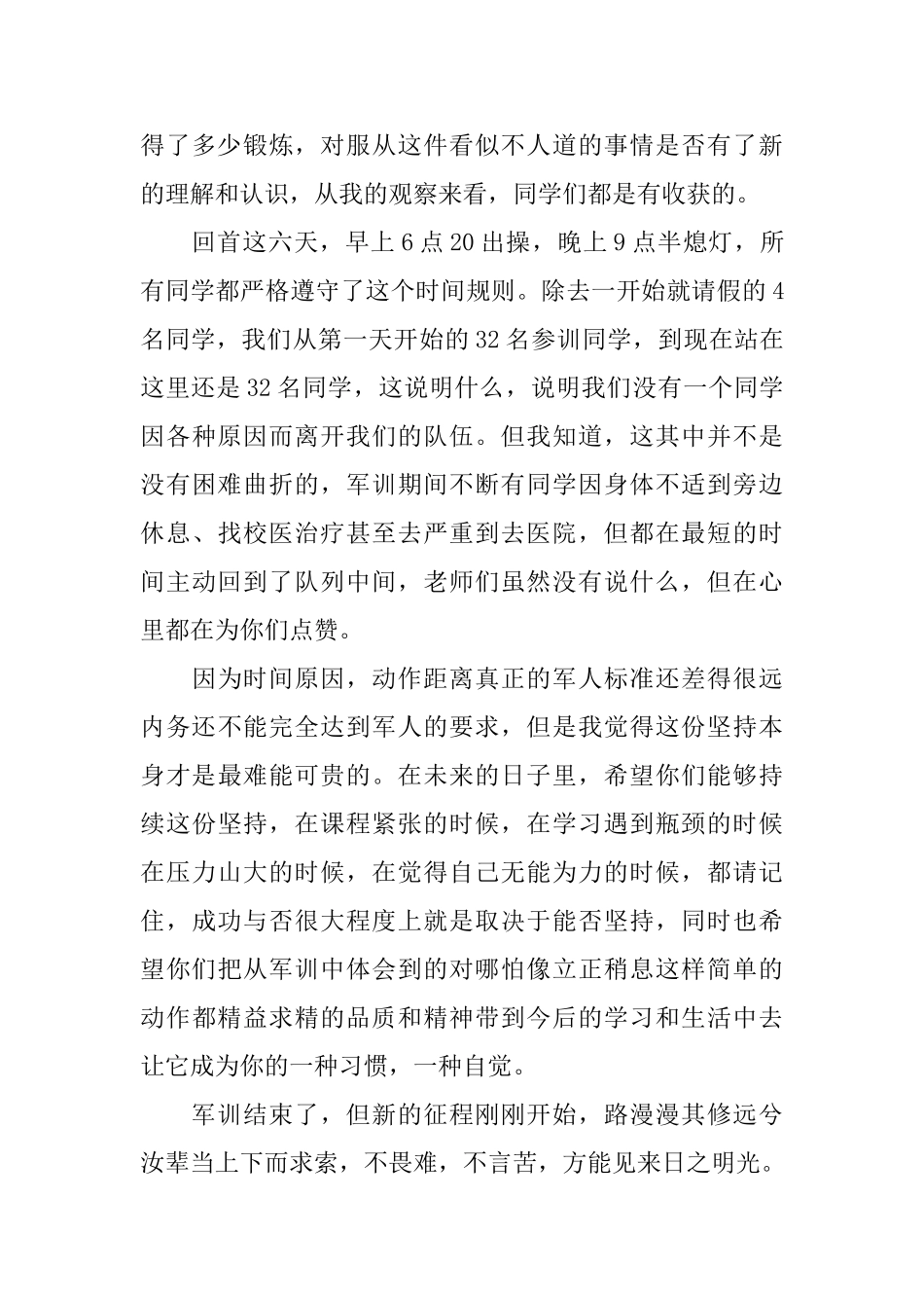 军训闭幕式讲话范文_第3页