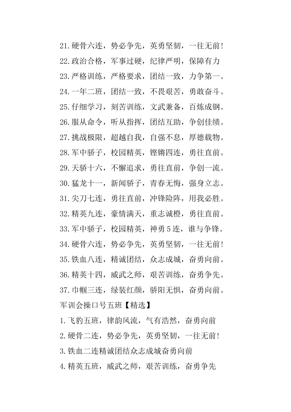 军训霸气押韵会操口号16字_第2页