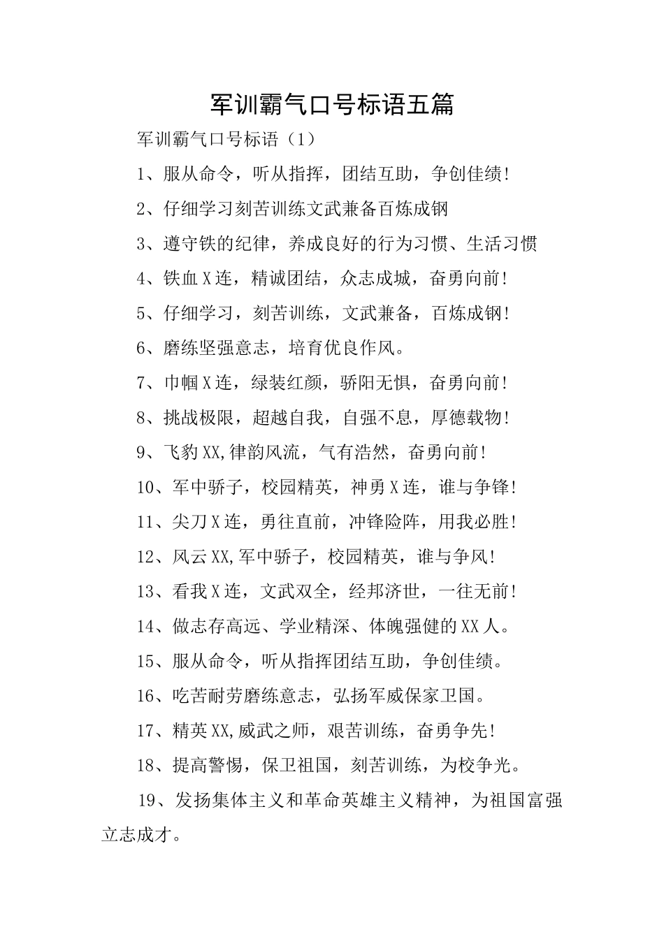 军训霸气口号标语五篇_第1页