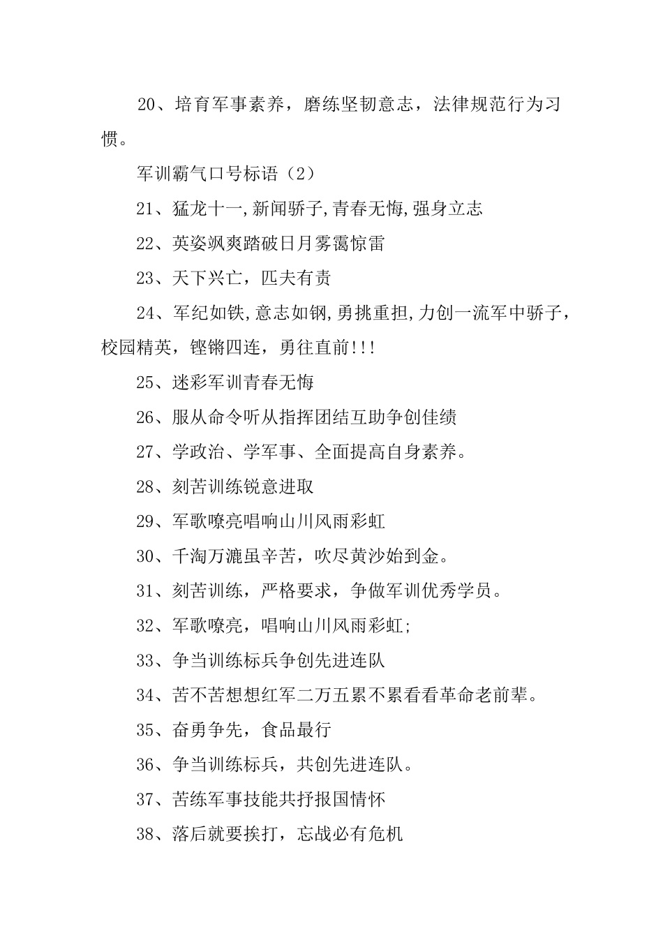 军训霸气口号标语五篇_第2页