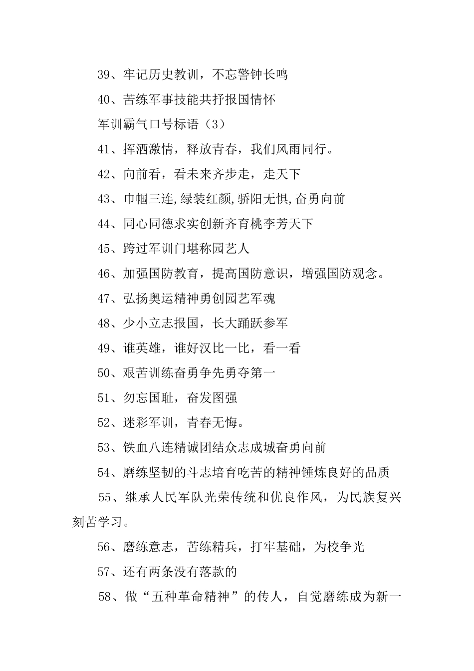 军训霸气口号标语五篇_第3页