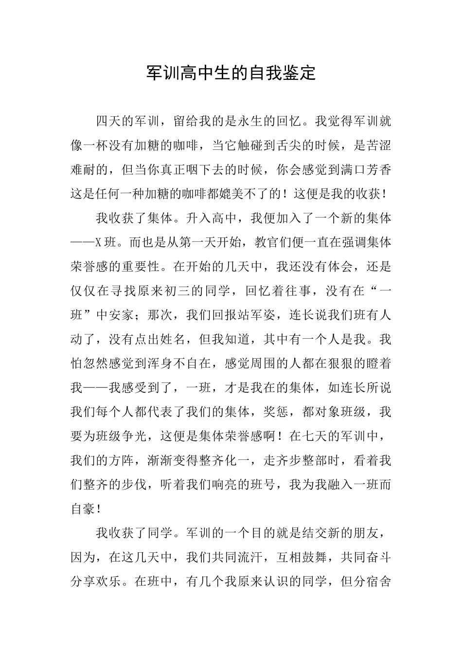 军训高中生的自我鉴定_第1页