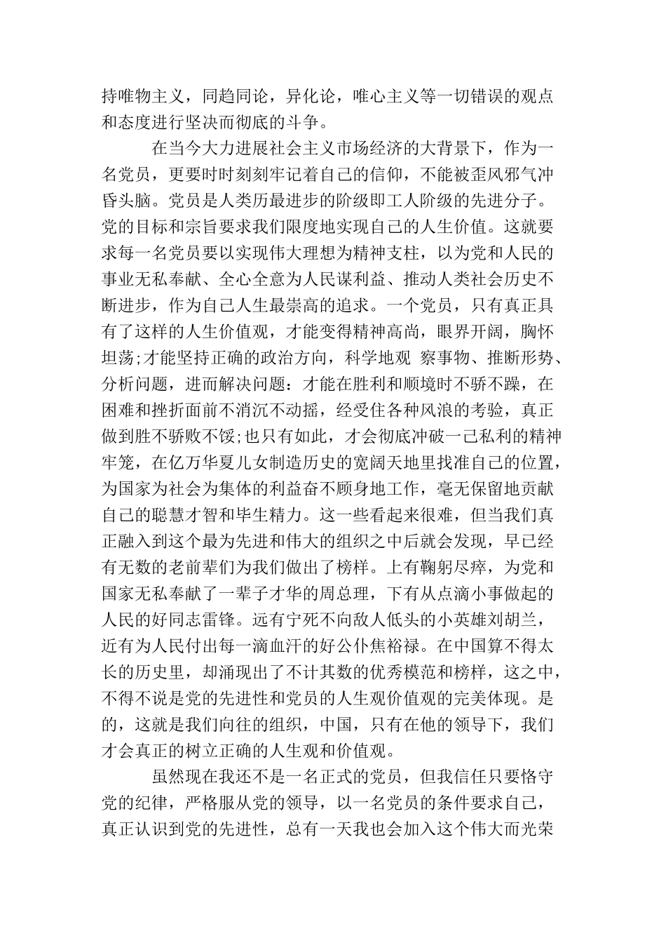 军队党员思想汇报范文_第2页