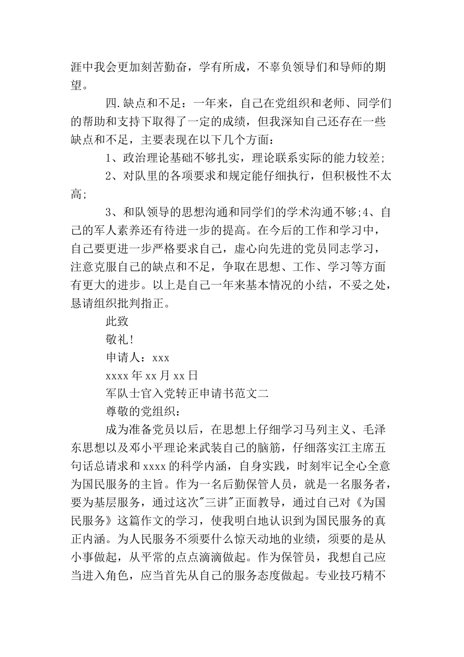 军队士官入党转正申请书_第3页