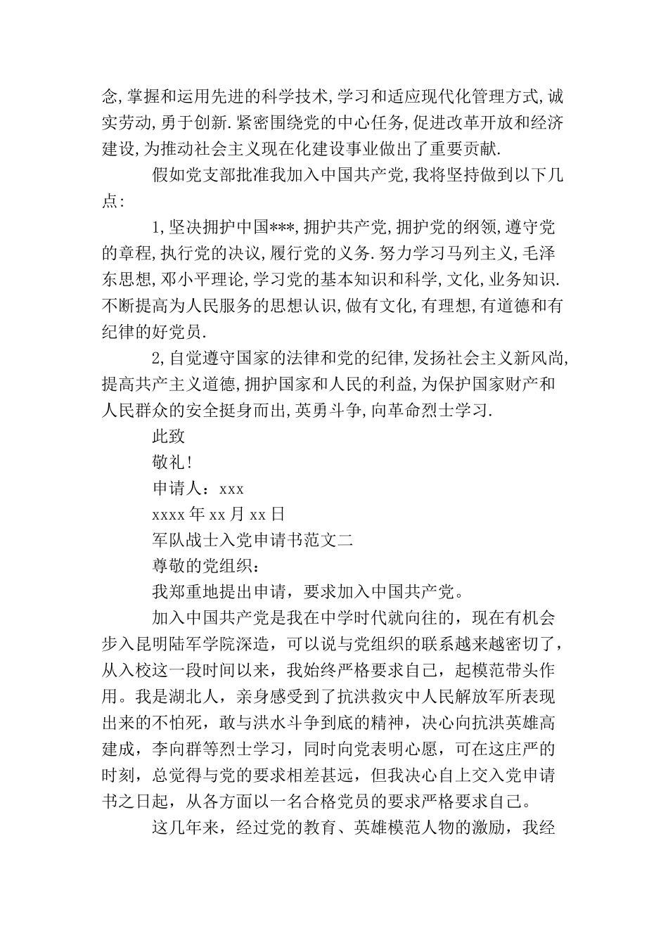 军队战士入党申请书范文_第3页