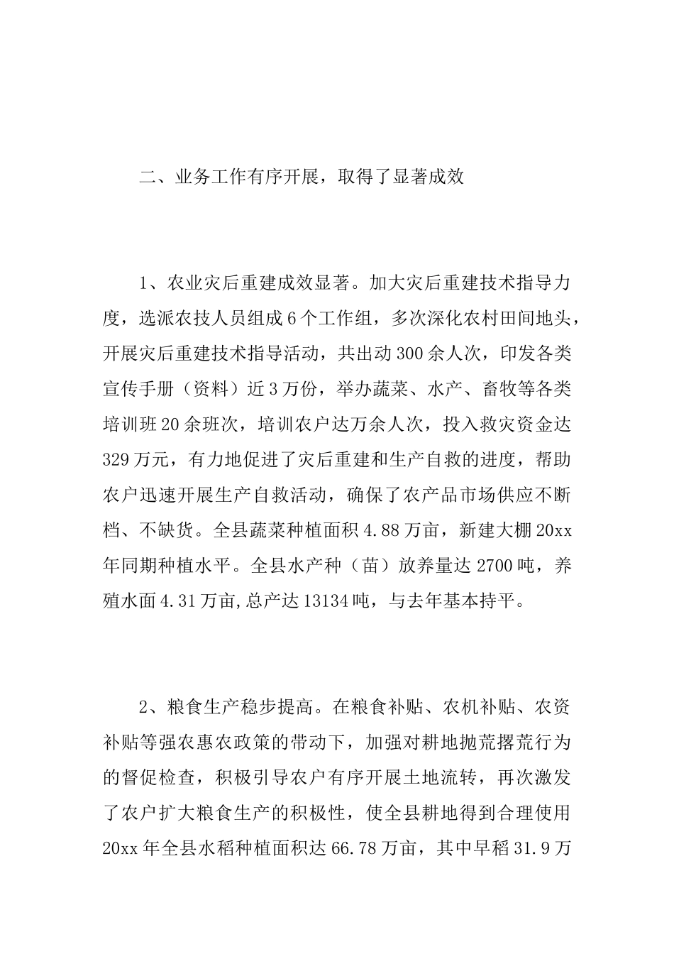 农业三送活动年终总结范文_第2页