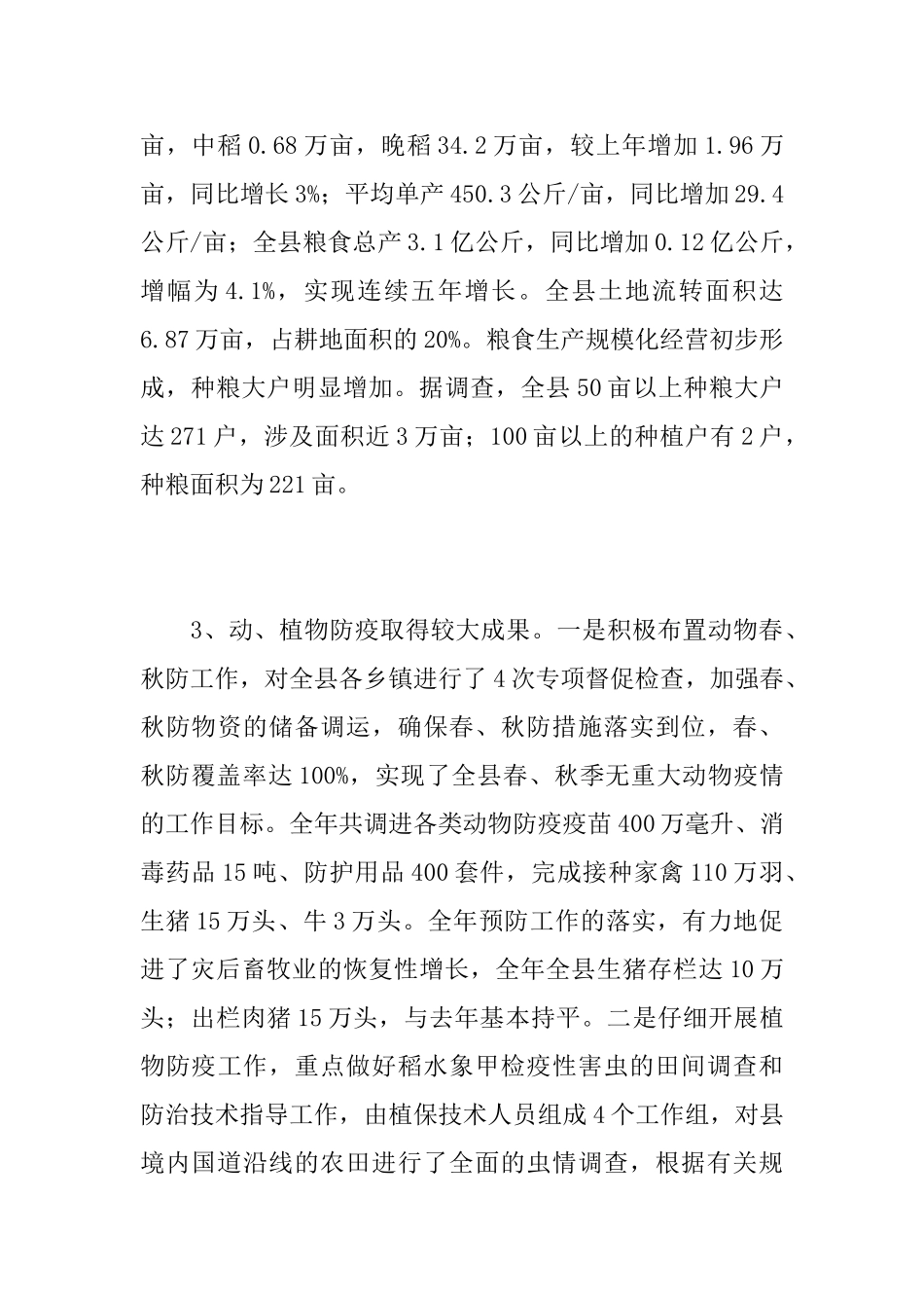 农业三送活动年终总结范文_第3页