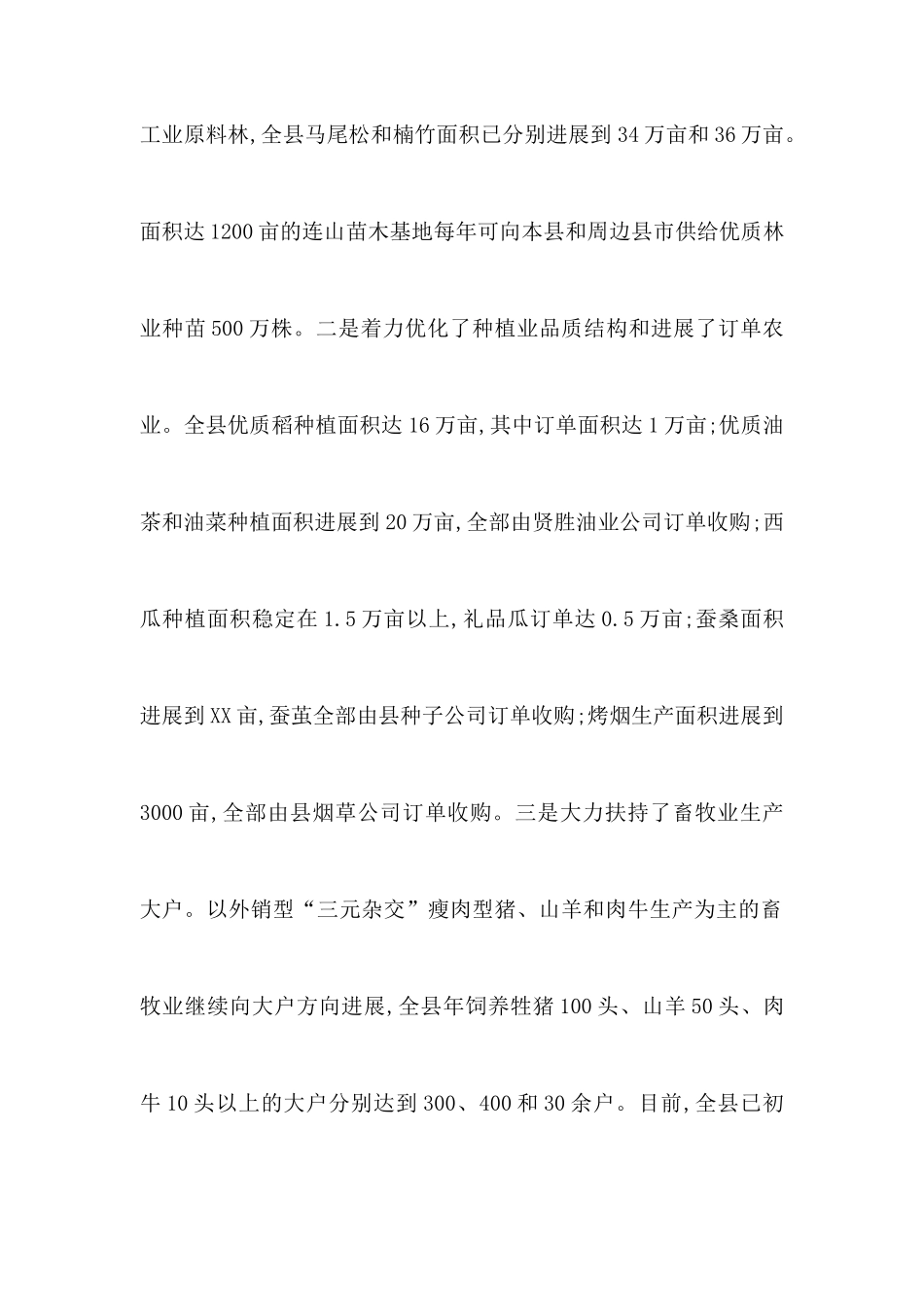 农业产业化经营情况的调查报告_第2页