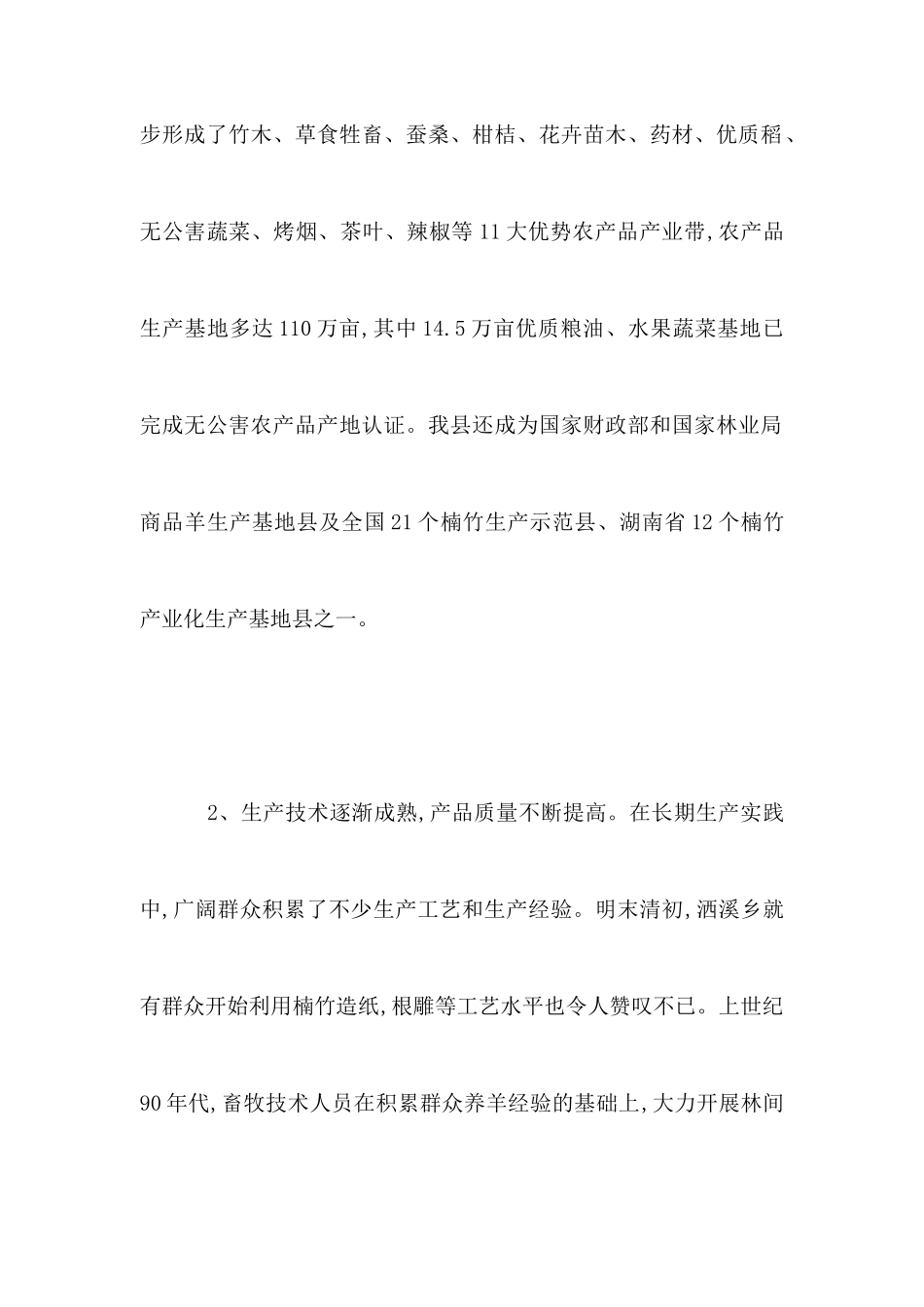 农业产业化经营情况的调查报告_第3页