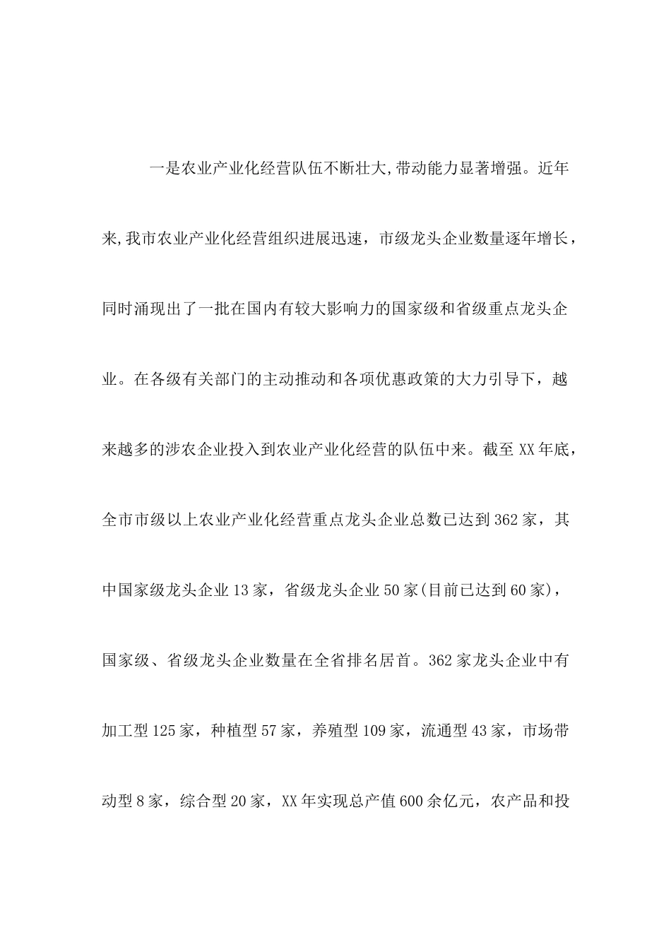 农业产业化经营发展情况调研报告2025范文_第3页