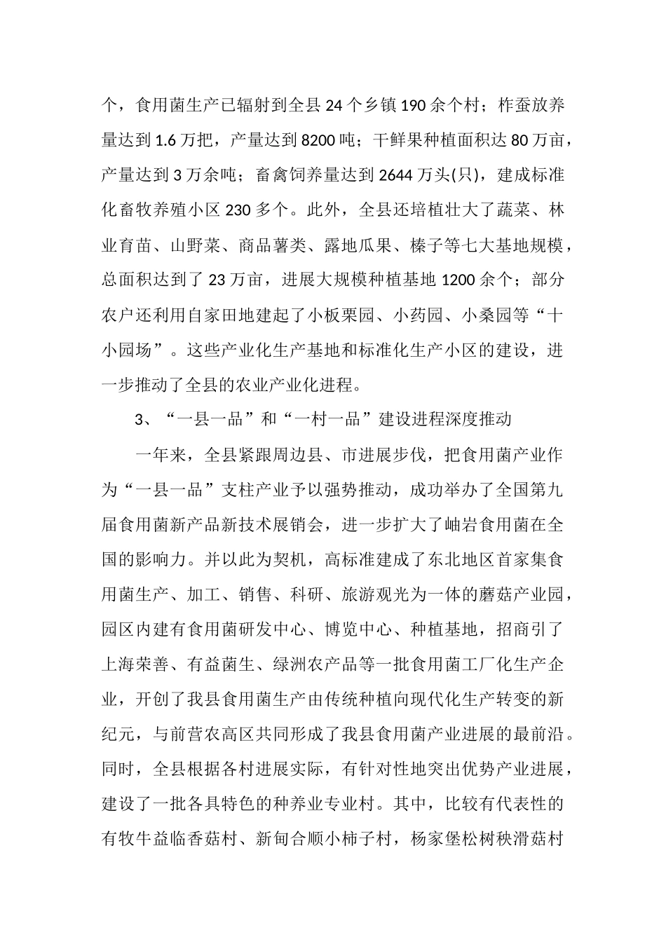 农业产业化工作总结_第2页