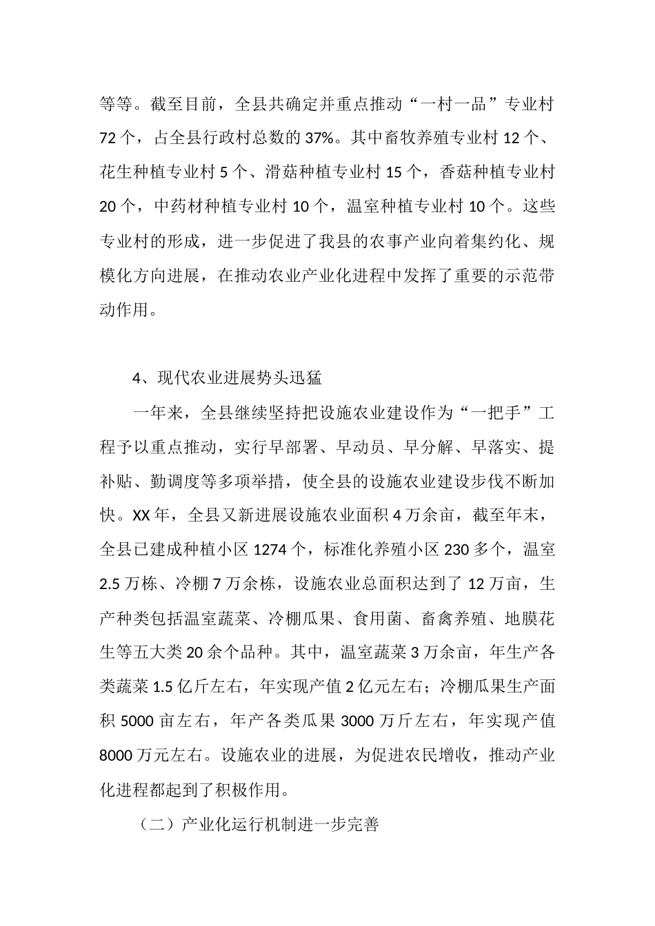 农业产业化工作总结_第3页
