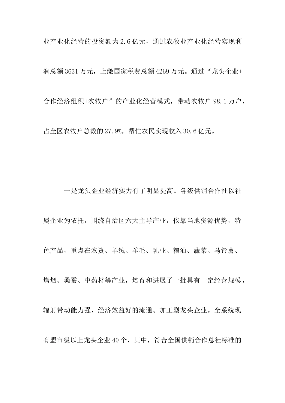 农业产业化经营的调研报告_第2页