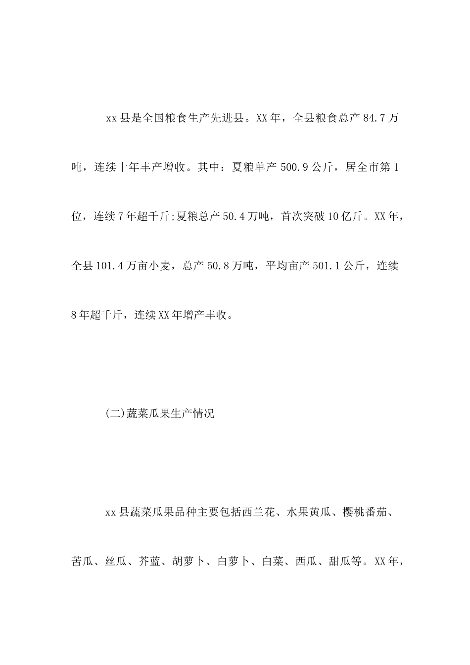 农业产业发展调研报告范文2025_第2页