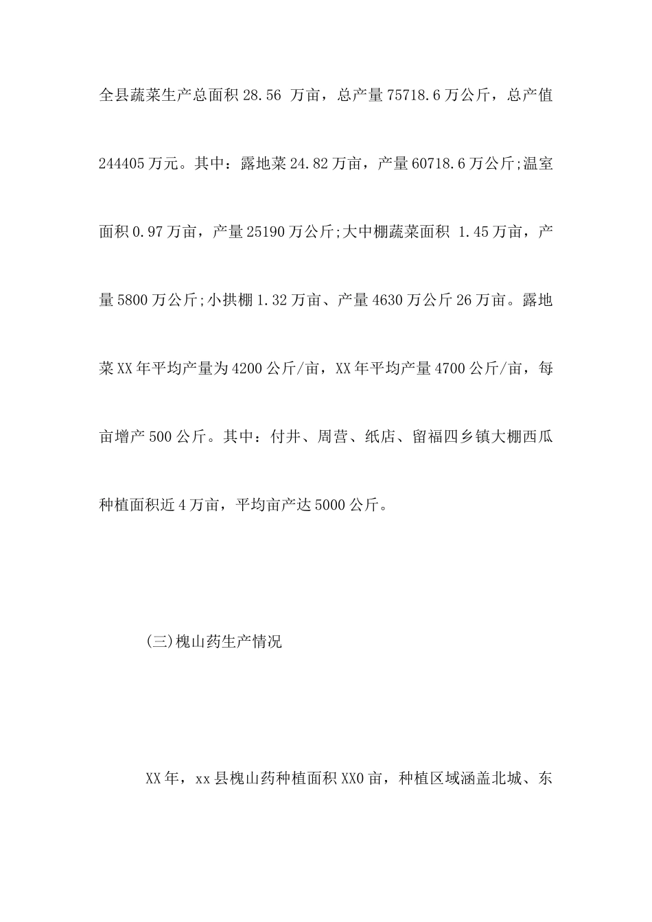 农业产业发展调研报告范文2025_第3页