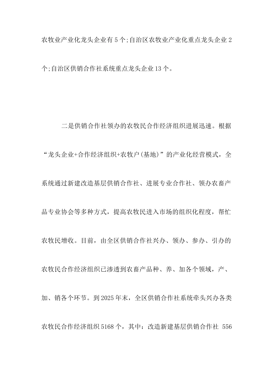 农业产业化经营的调研调查报告例文_第3页