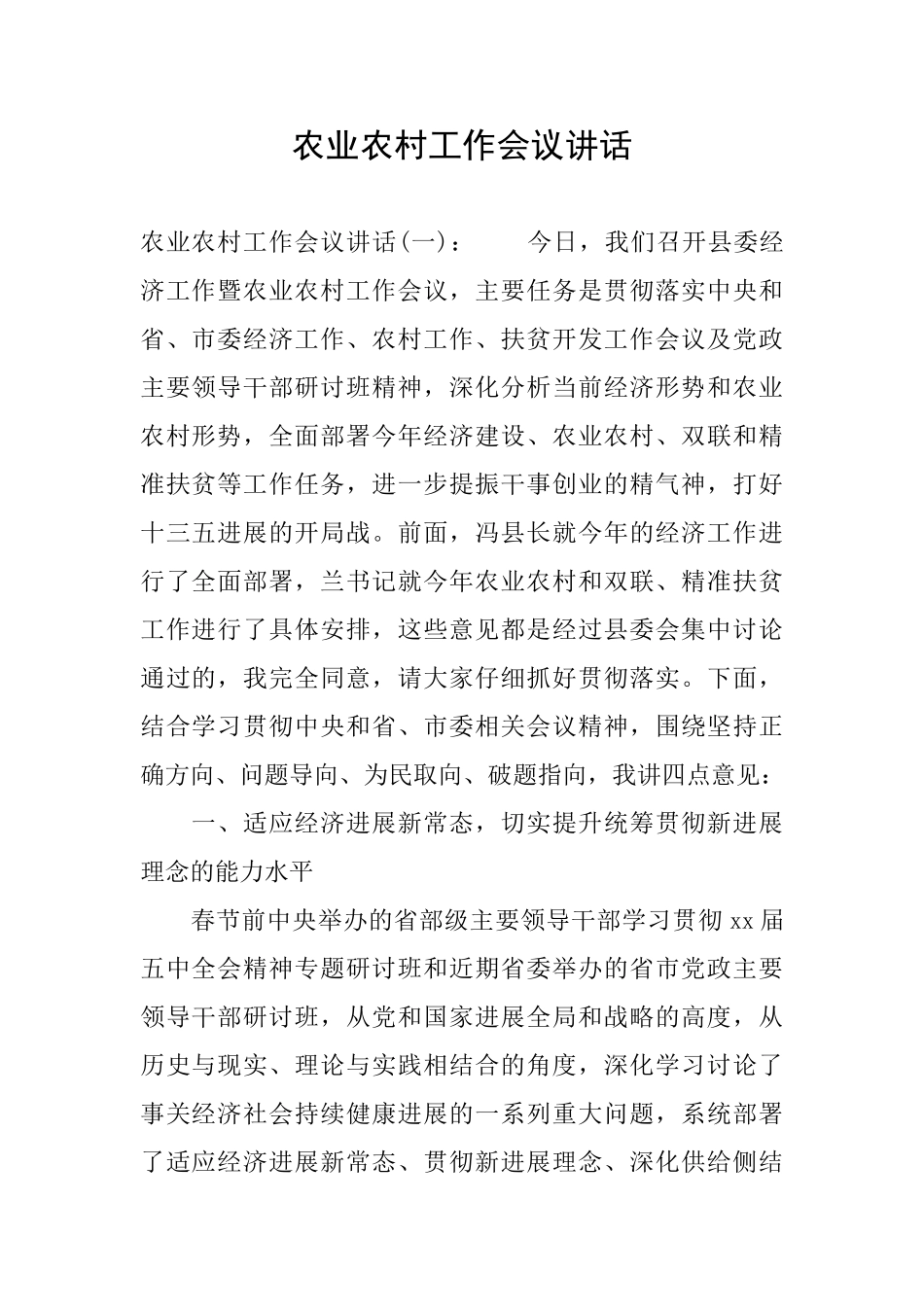 农业农村工作会议讲话_第1页