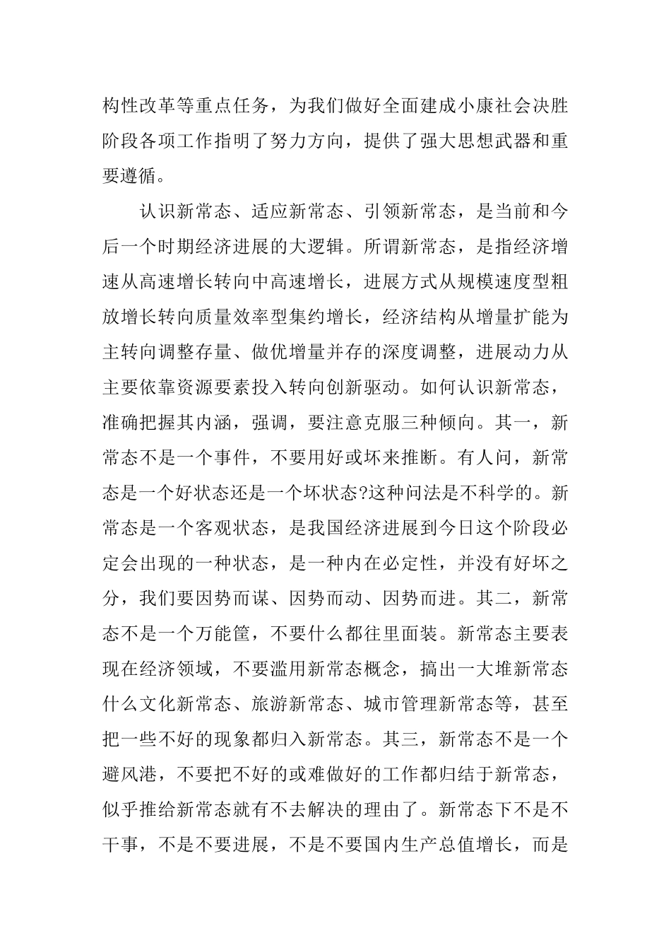 农业农村工作会议讲话_第2页