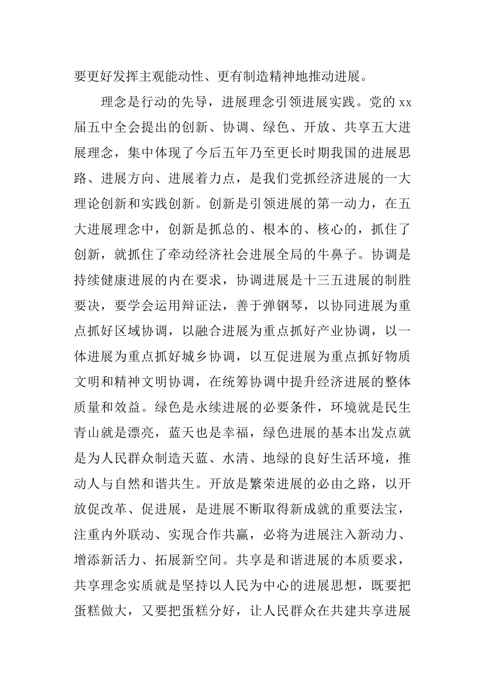 农业农村工作会议讲话_第3页