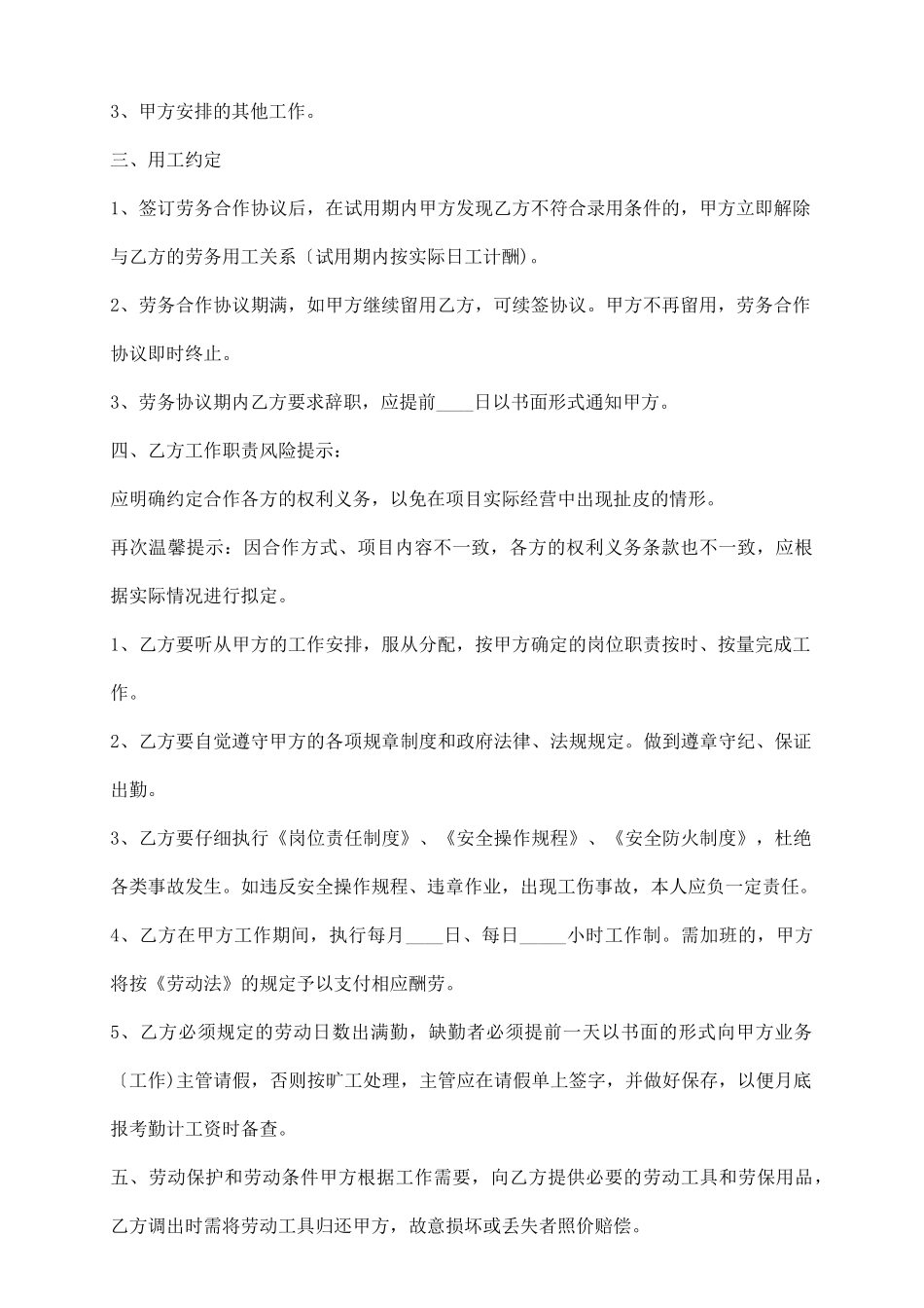 农业劳务合作协议书范本_第3页