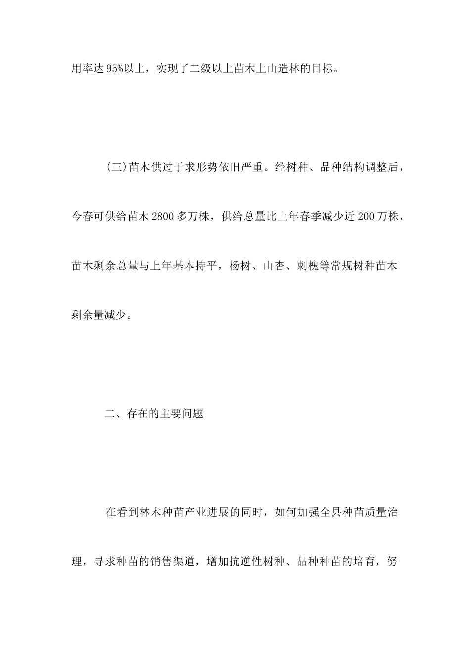 农业发展情况的调研报告_第2页