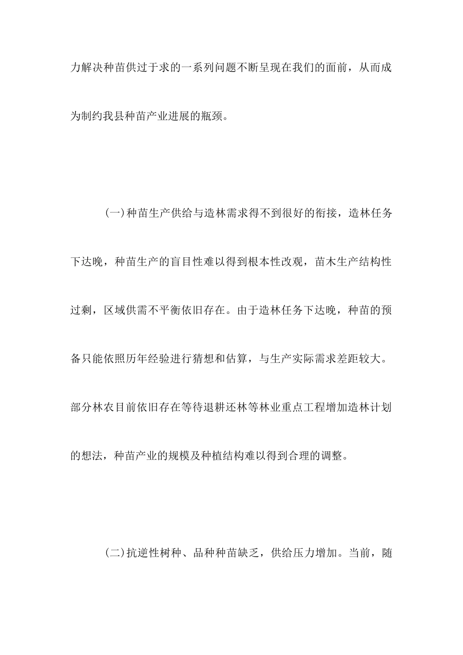 农业发展情况的调研报告_第3页