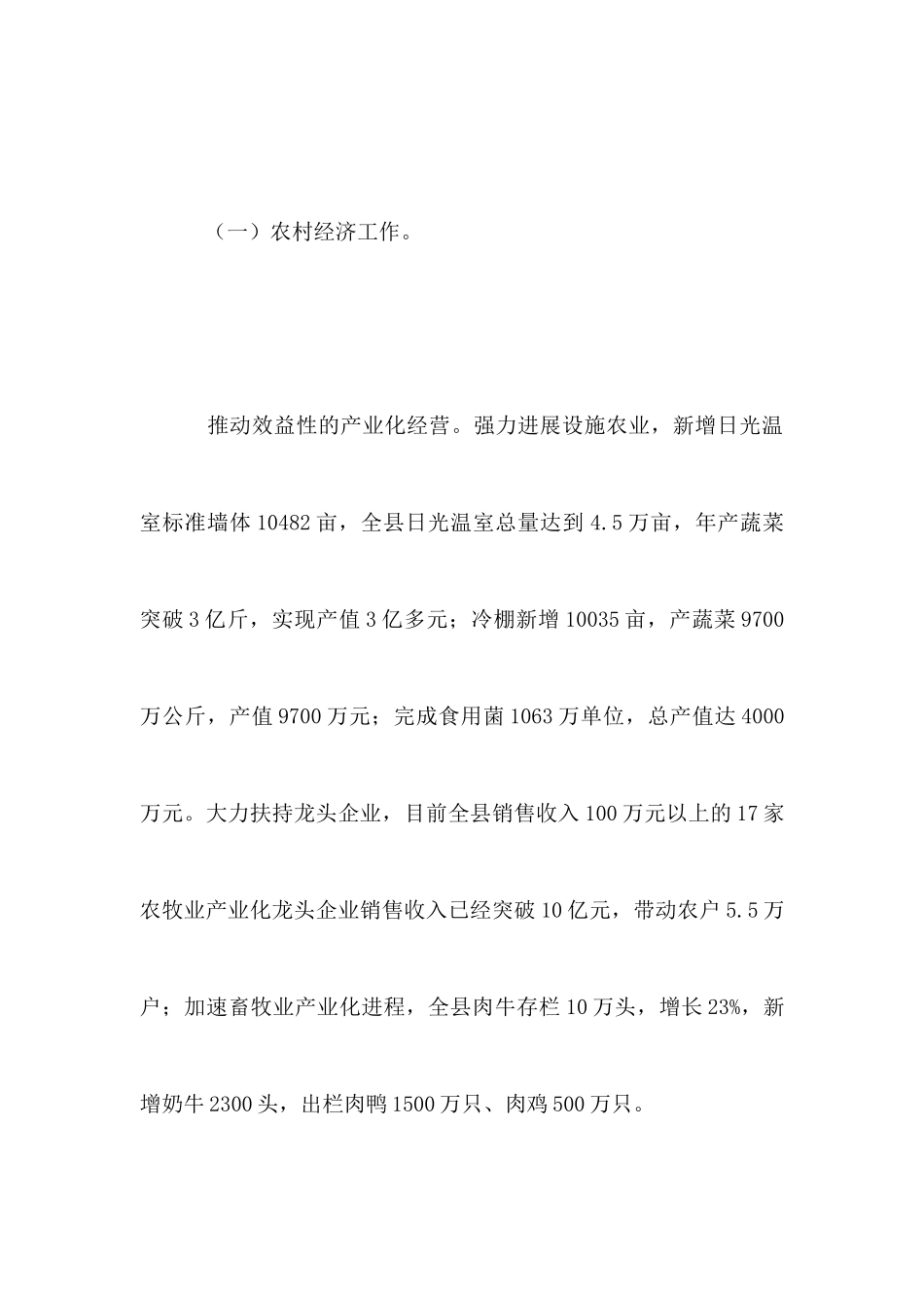 农业副县长述职报告_第2页