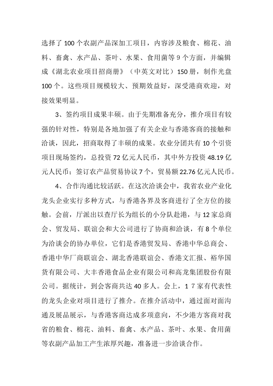 农业分团赴港招商工作总结_第2页