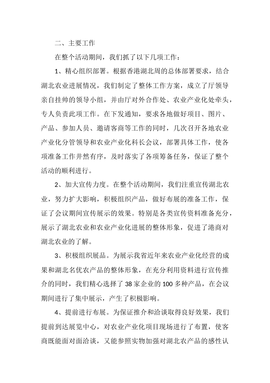 农业分团赴港招商工作总结_第3页