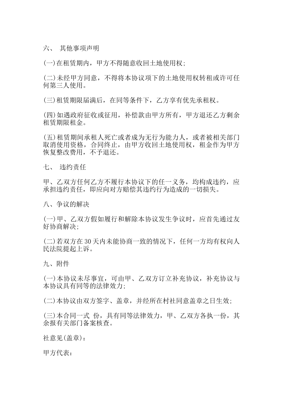 农业土地租赁合同书_第2页