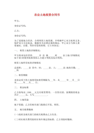 农业土地租赁合同书