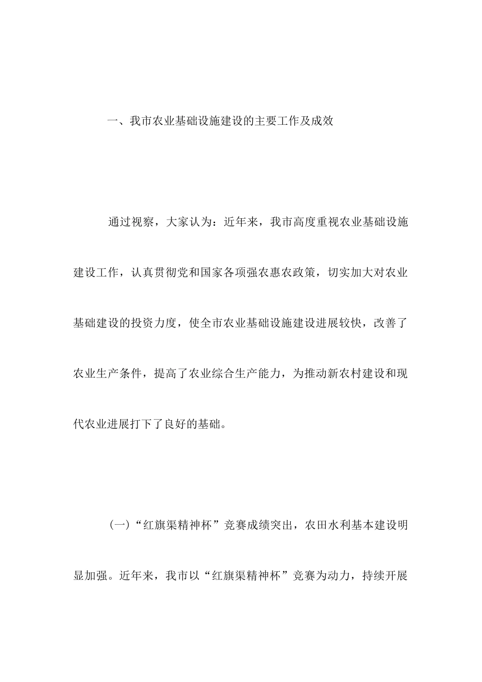 农业基础设施建设考察报告样本_第2页