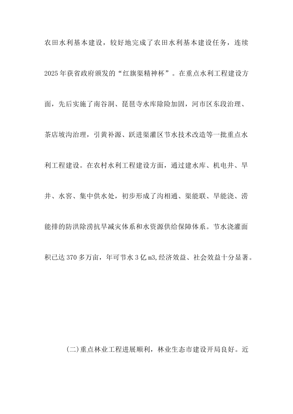 农业基础设施建设考察报告样本_第3页